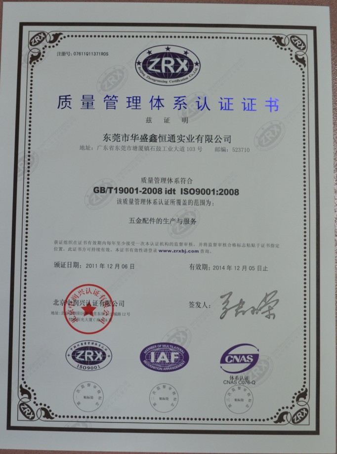 ISO9001：2008質量管理體系認證